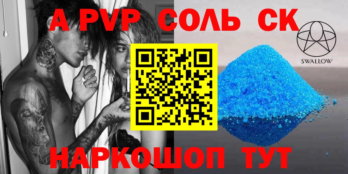 Alfa_PVP крисы CK  цена наркотик  А ПВП Crystall  Шебекино  Вход с VPN 