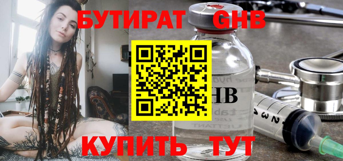 БУТИРАТ 99%  Вход с VPN  Шебекино 