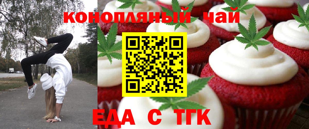 Печенье с ТГК марихуана  Вход с VPN  Шебекино 