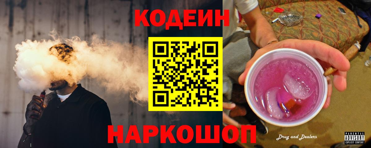 Шебекино  Кодеин напиток Lean (лин)  Вход с VPN 