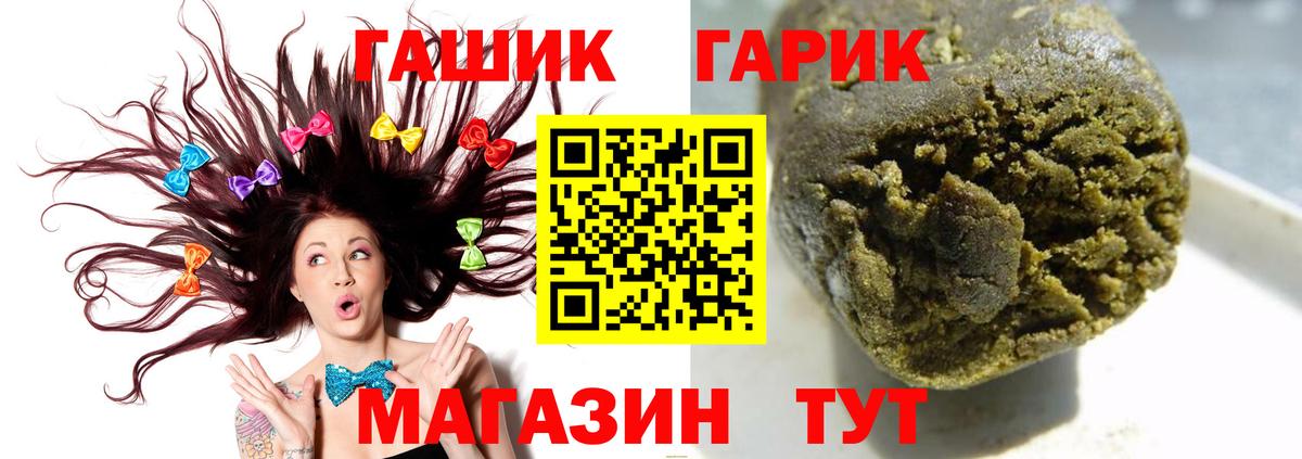 Шебекино  ГАШ 40% ТГК  Гашиш гашик  Вход с VPN 