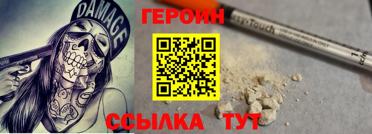 Героин VHQ  Вход с VPN  ГЕРОИН  Шебекино 