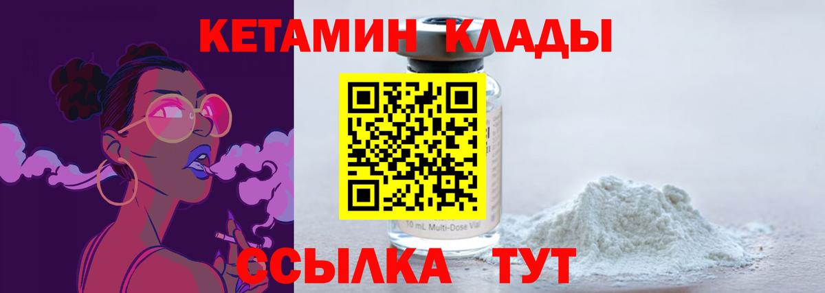 Кетамин VHQ  Вход с VPN  КЕТАМИН VHQ  Шебекино 