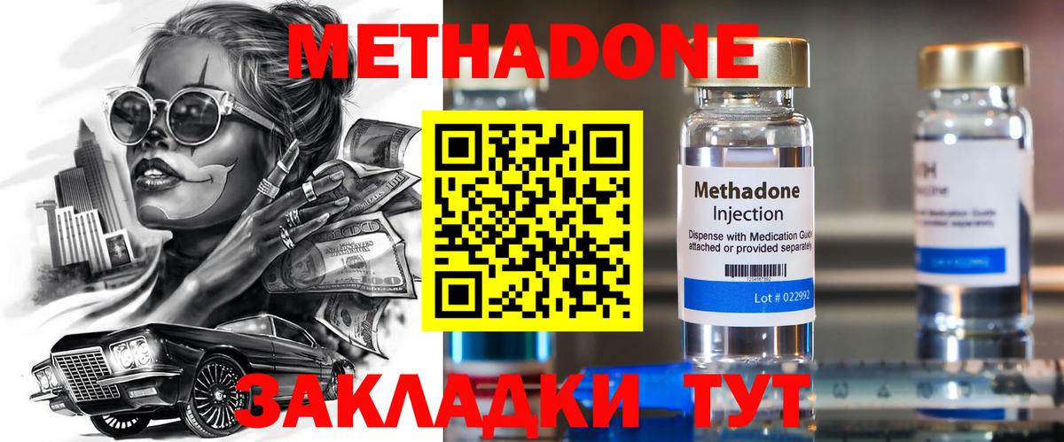 гидра   МЕТАДОН мёд  Вход с VPN  Шебекино  МЕТАДОН methadone 